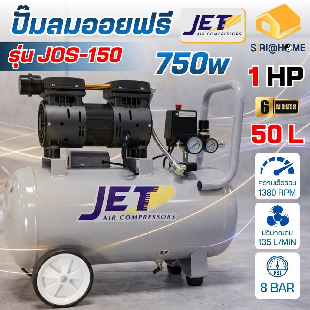 ส่งเร็ว ถูกสุด JET ปั๊มลม ปั๊มลมแบบไร้น้ำมัน รุ่น JOS-150 ขนาด 50 ลิตร (Oil Free) 750W Puma พูม่า ปั้มลม Puma