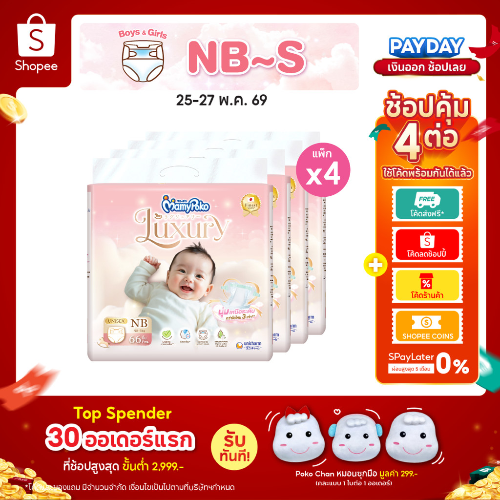 [ลด300โค้ดMAMYEMY26]MamyPoko Tape Luxury มามี่โพโคเทป ลักซ์ชัวรี่ ไซส์ NB-S ยกลัง
