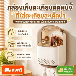 ที่ใส่ตะเกียบ ที่ใส่ช้อนส้อม แบบมีฝาปิด สีครีมน่ารัก มีฝาปิด ระบายน้ำ ป้องกันฝุ่น กันแมลง ติดผนังได้