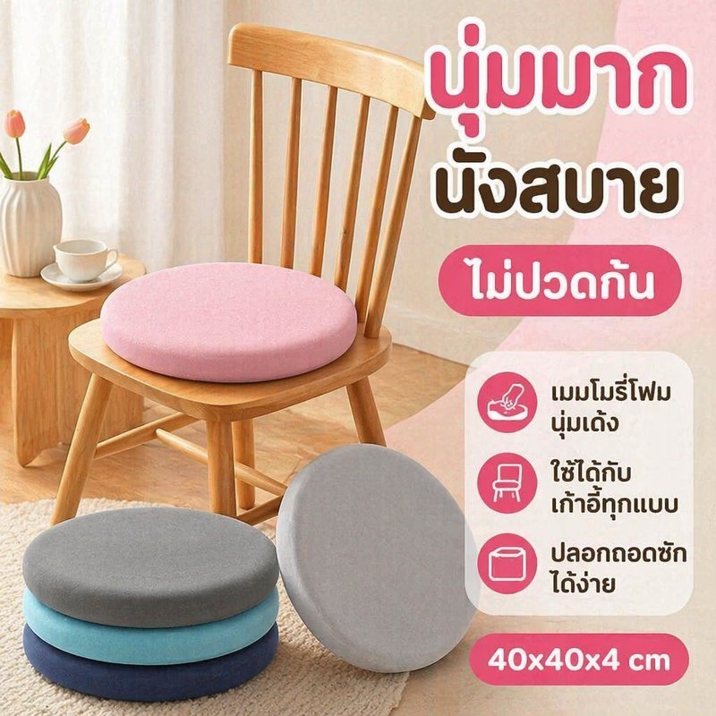 เบาะรองนั่ง เมมโมรี่โฟม เบาะกลม นุ่มสบาย ระบายอากาศ กันลื่น เก้าอี้ออฟฟิศ เบาะรถยนต์