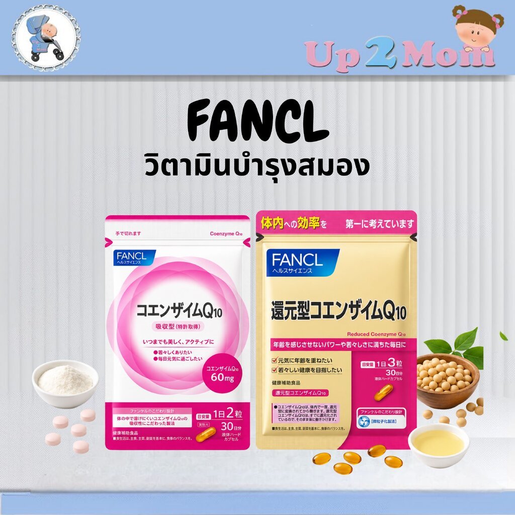 วิตามินอาหารเสริมบำรุงสมองเเละร่างกาย Fancl Coenzyme Q10 Gold Premium Supplement