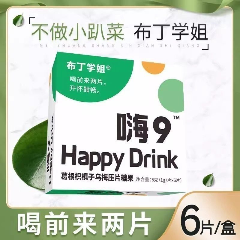 Hi 9 พุดดิ้งอาวุโสน้องสาวขวดเหล้า Hi 9 Solution ลูกอมไวน์รากกวาวเครือไม้มะเกลือกดลูกอมความบันเทิงปาร