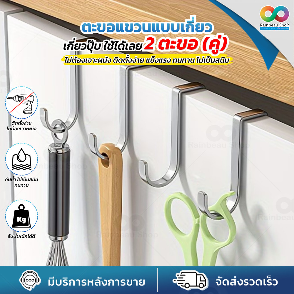 RBS  ตะขอแขวน เกี่ยวคู่ ไม่ต้องเจาะ แข็งแรง รับน้ำหนักดี ไม่ต้องเจาะผนัง แค่เกี่ยวก็ใช้ได้เลย