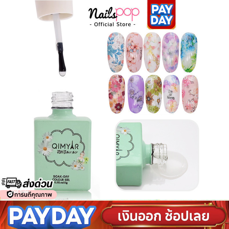 พร้อมส่ง⚡ QIMYAR ของแท้ 100% กาวติดฟอยล์ ขวดเขียว กาวลอกฟอยล์ ลอกง่าย​ ลายติดครบ ฟอยล์ติดเล็บ Nailspop