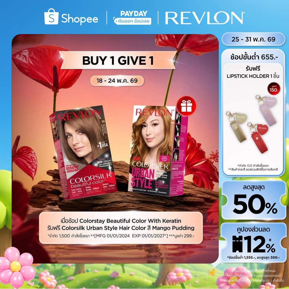 Revlon Colorsilk With Keratin เรฟลอน คัลเลอร์ซิลค์ วิท เคราติน (ยาย้อมผมเรฟลอน , ปราศจากแอมโมเนีย)