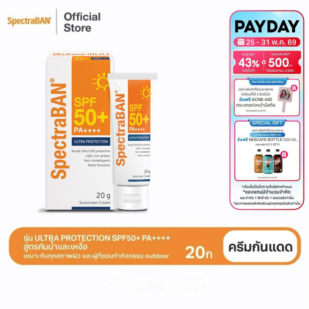 [ส่งฟรี] SPECTRABAN SPF50+ PA++++ 20G ครีมกันแดดสเปคตร้าแบน เอสพีเอฟ 50+ พีเอ++++ 20 กรัม รุ่น Ultra Protection สูตรใหม่
