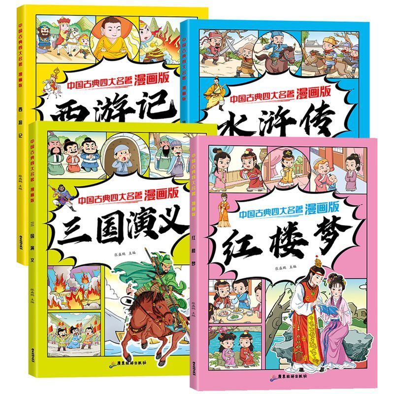 Four Kingdoms Romance หนังสือภาพหนังสือภาพเด็กหนังสือภาพ Story 5/25