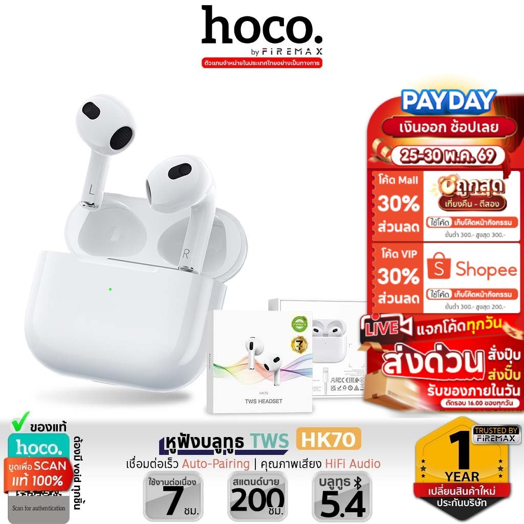 HOCO HK70 หูฟังไร้สาย TWS แบตทน 7 ชม. BT 5.4 คุณภาพเสียง HiFi ไมค์ในตัว ทรงเอียร์บัด หูฟังบลูทูธ hc7