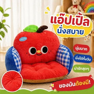 เบาะรองนั่ง แอปเปิ้ลการ์ตูน เบาะนั่งนุ่ม มีสายรัด กันลื่น เบาะเก้าอี้น่ารัก เบาะโซฟา ช่วยลดความกดดันบริเวณเอว