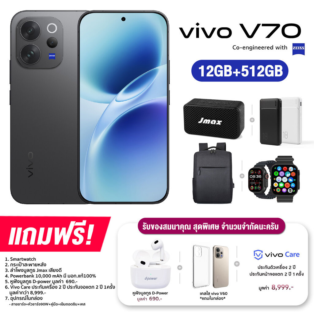 Vivo V70 5G (12+512GB) (รับประกันเครื่อง 24 เดือน ประกันจอแตก 24 เดือน)
