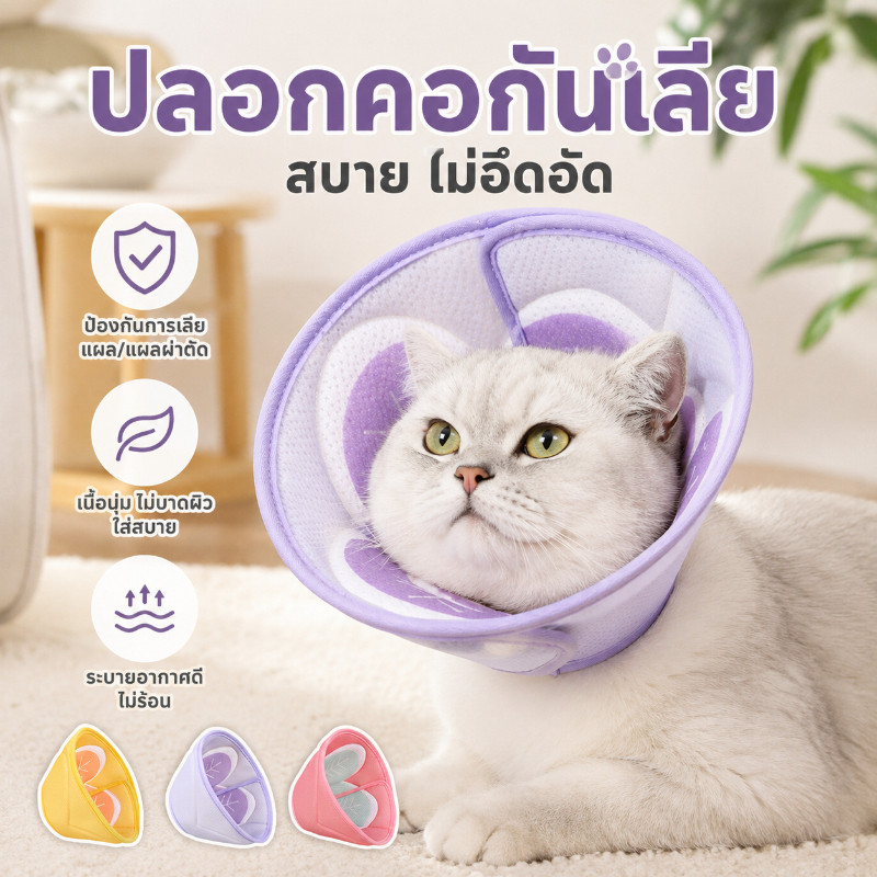COD ปลอกคอกันเลียสุนัขแมว ลายสัตว์น่ารัก นุ่มสบาย ไม่บาดคอ ป้องกันเลียแผลหลังผ่าตัด ปรับได้