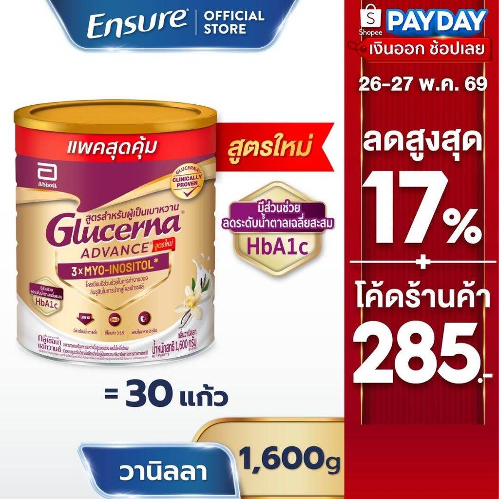 [AWO][ขนาดใหม่]  กลูเซอนา แอดวานซ์ วานิลลา 1600g 1 กระป๋อง Glucerna Advance Vanilla 1600g x1 สำหรับผู้ป่วยเบาหวาน