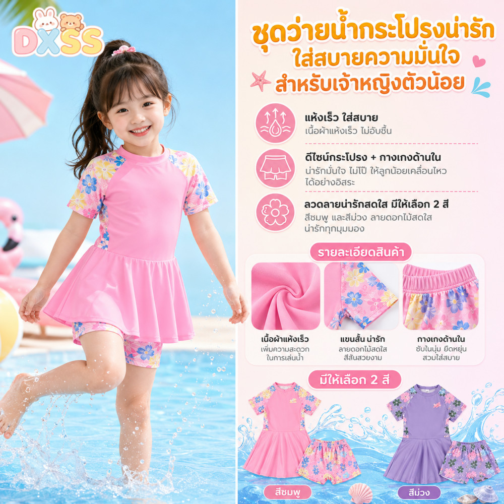 ชุดว่ายน้ำเด็ก ดีไซน์กระโปรงลายดอกไม้ ‌แห้งเร็ว สวมใส่สบาย ไม่อับชื้น ‌เหมาะสำหรับเด็กอายุ 1-10 ปี
