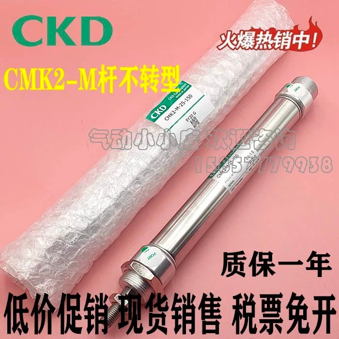 CKD Rod Do Not Turn กระบอก CMK2-M-20-150/200/250 CMK2-M-25-150/200/250 คลังสินค้าพร้อม