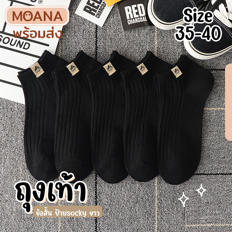 พร้อมส่ง : ถุงเท้า ข้อสั้น ป้าย socky ดำล้วน 5 คู่ น่ารัก ใส่ได้ทุกวัน เนื้อผ้านุ่ม แฟชั่น