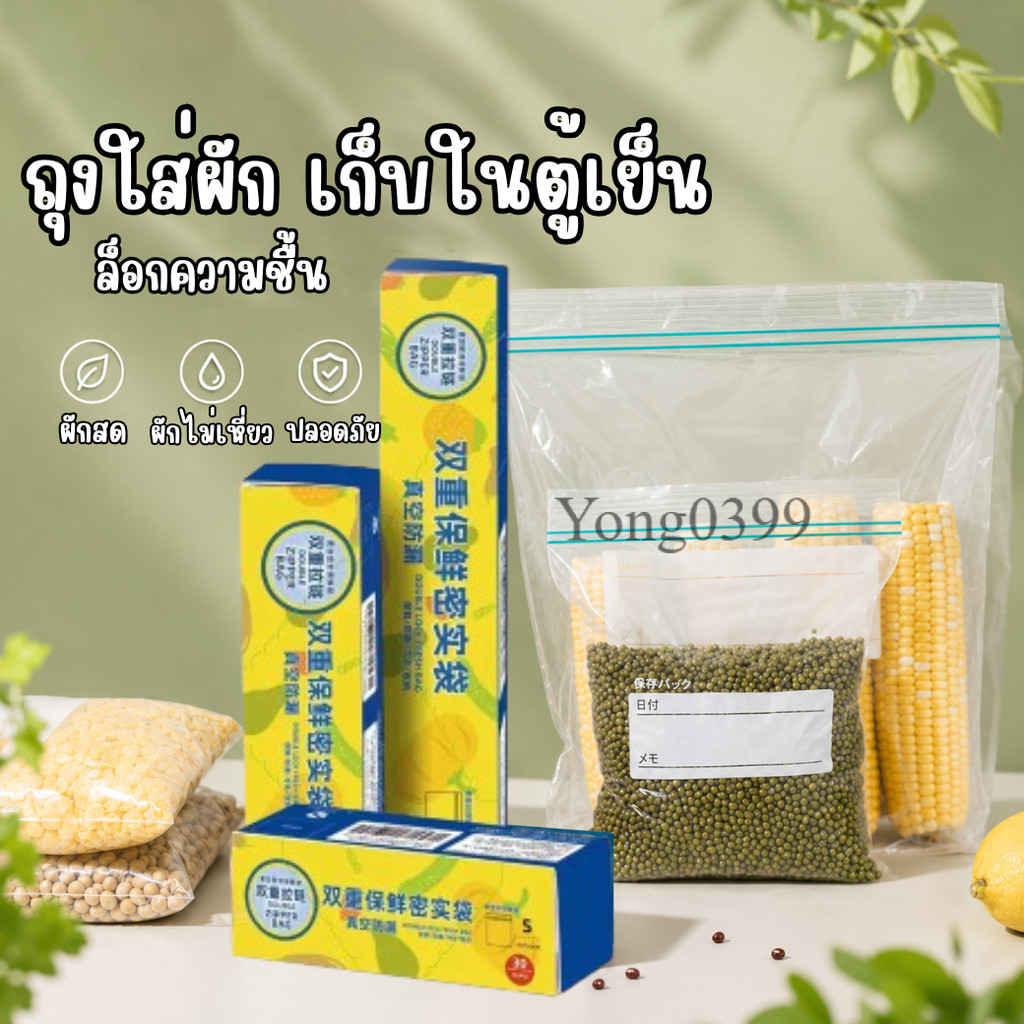 ถุงเก็บผักในตู้เย็น ถุงซิปล็อกถนอมอาหาร เก็บผักผลไม้ กันชื้น กันกลิ่น มีหลายขนาด