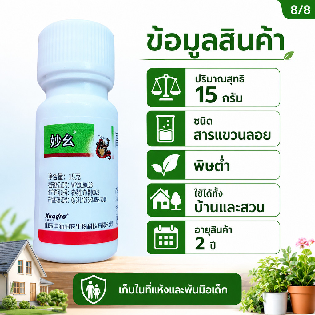 น้ำยาจัดการแมลง 7.5% 15กรัม สูตรผสมน้ำฉีดพ่น รูปที่ 5