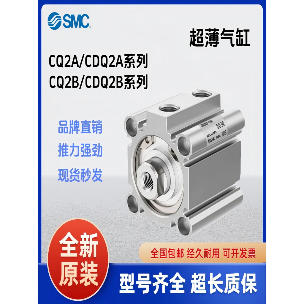 SMC ของแท้ CDQ2B กระบอกบาง CQ2B/CQ2A/CDQ2A/CDQ2B/CQ2L/C