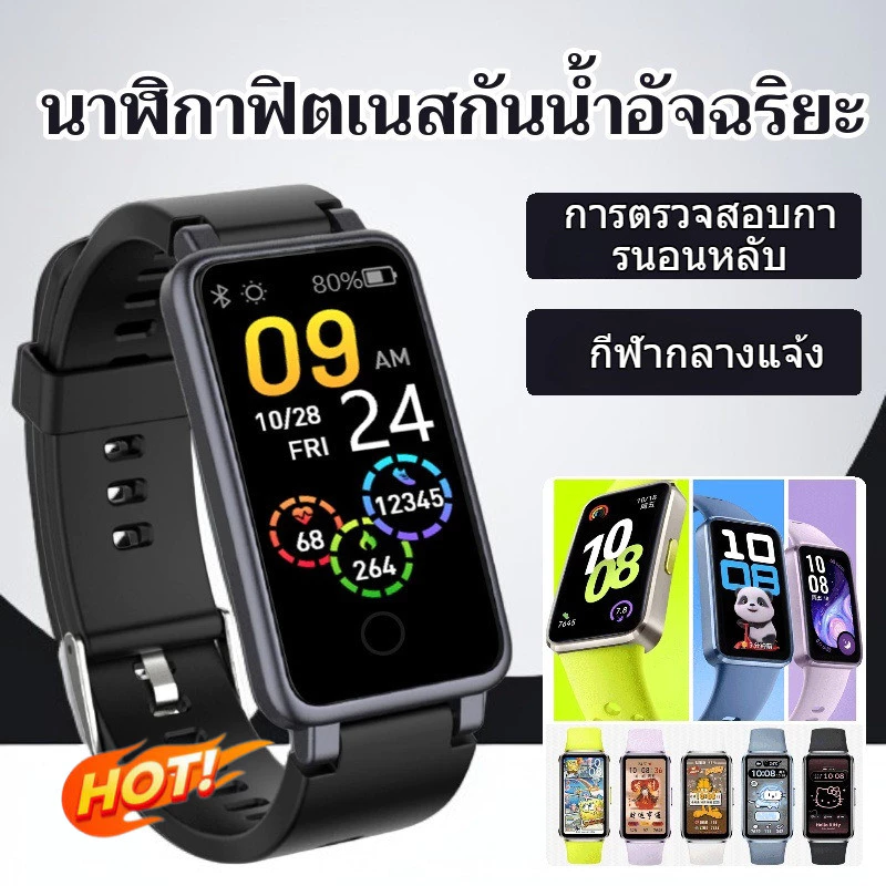 สมาร์ทวอทช์ ฟิตเนสแทรคเกอร์ วัดอัตราการเต้นหัวใจ ความดันโลหิต