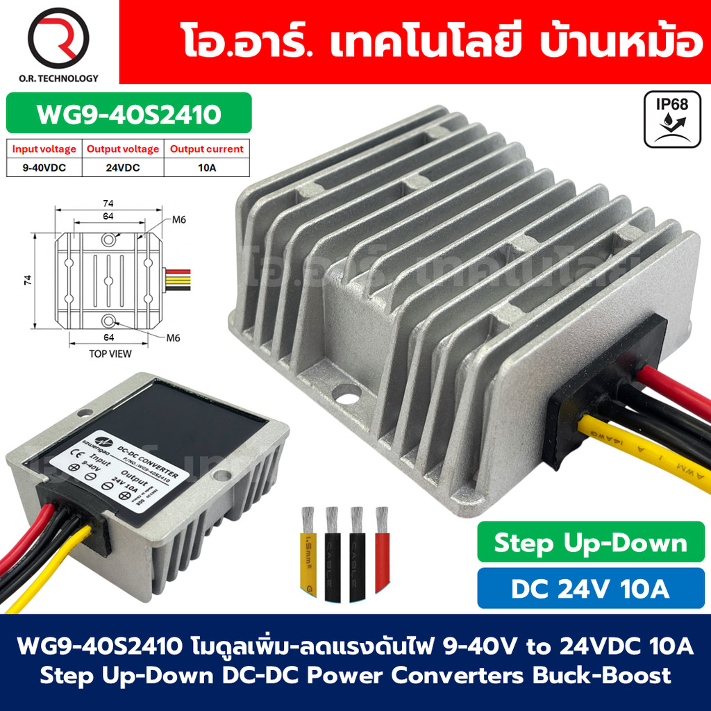 WG9-40S2410 โมดูลเพิ่ม-ลดแรงดันไฟ 9-40V เป็น 24VDC กระแสสูงสุด 10A Step Up-Down DC-DC Power Converte