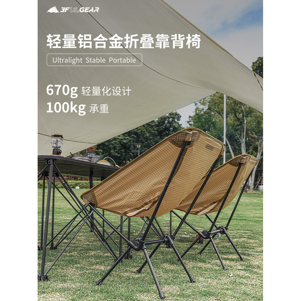 3FULGEAR สาม Peaks Out of the Moon เก้าอี้ปิกนิกกลางแจ้ง Camping Camping Self-Driving Ultra-Light แบ