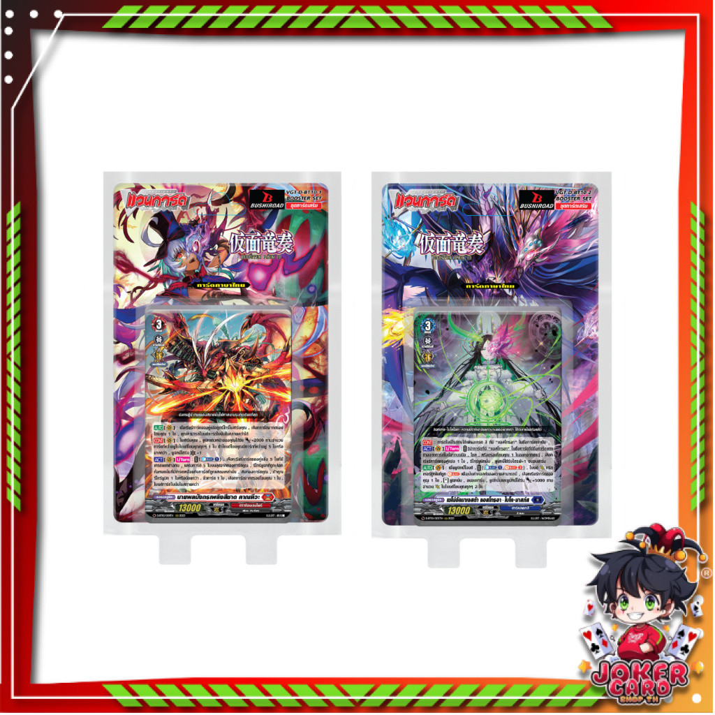 [ 1 ชิ้น ] ชุดเริ่มต้นเล่น Starter Deck Vanguard D Booster Set  BT10-1/ BT10-02 (p1)