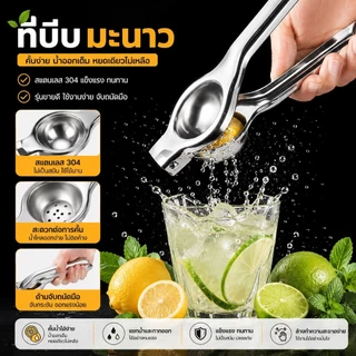 🍋 ที่คั้นมะนาวมือถือ สแตนเลส ใช้ง่าย เก็บง่าย สะดวก ทำความสะอาดเร็ว​ -🍹 S00166
