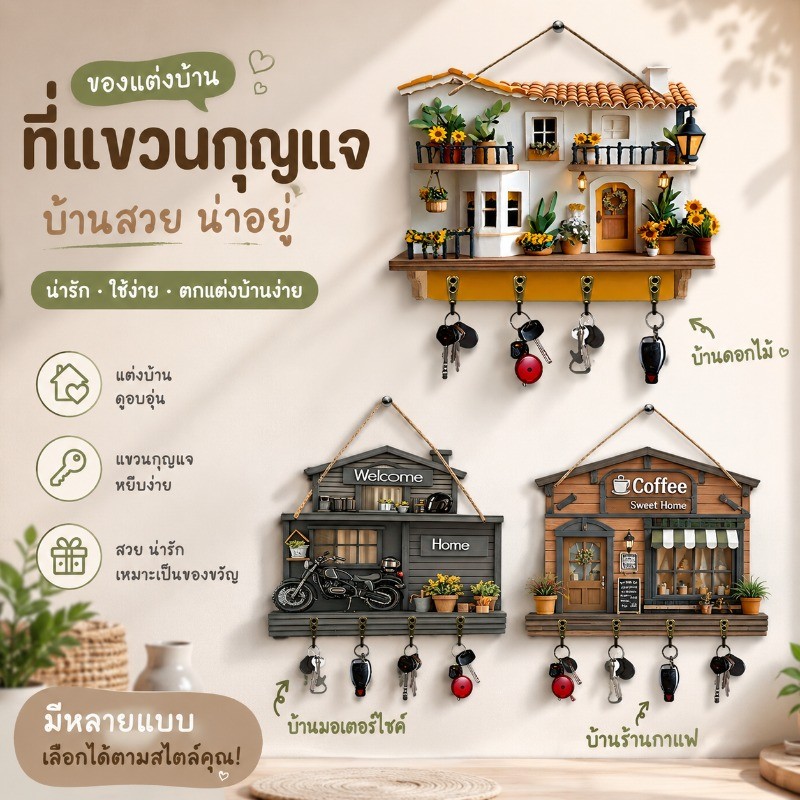 ชั้นวางตะขอกุญแจ 2Dไม้แขวนกุญแจ รูปแบบหลายแบบ สวยงามและใช้งานได้จริง ไม้ ที่แขวนกุญแจสร้างสรรค์ ของตกแต่งบ้าน