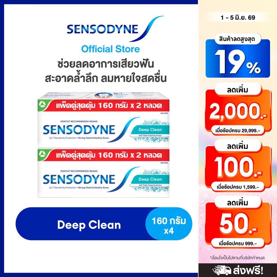 [ส่งฟรี] [เลือกสูตรได้] SENSODYNE TOOTHPASTE เซ็นโซดายน์ ยาสีฟัน ลดอาการเสียวฟันอย่างมีประสิทธิภาพ 160 กรัม แพ็ค 4
