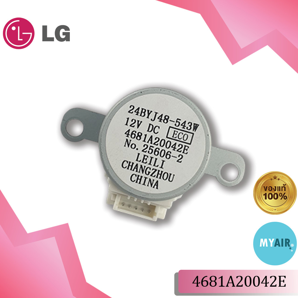 4681A20042E LG ( 4681A20042G )MOTOR ASSEMBLY DC STEPPING มอเตอร์สวิง LG ของแท้ อะไหล่แอร์แอลจี อะไหล