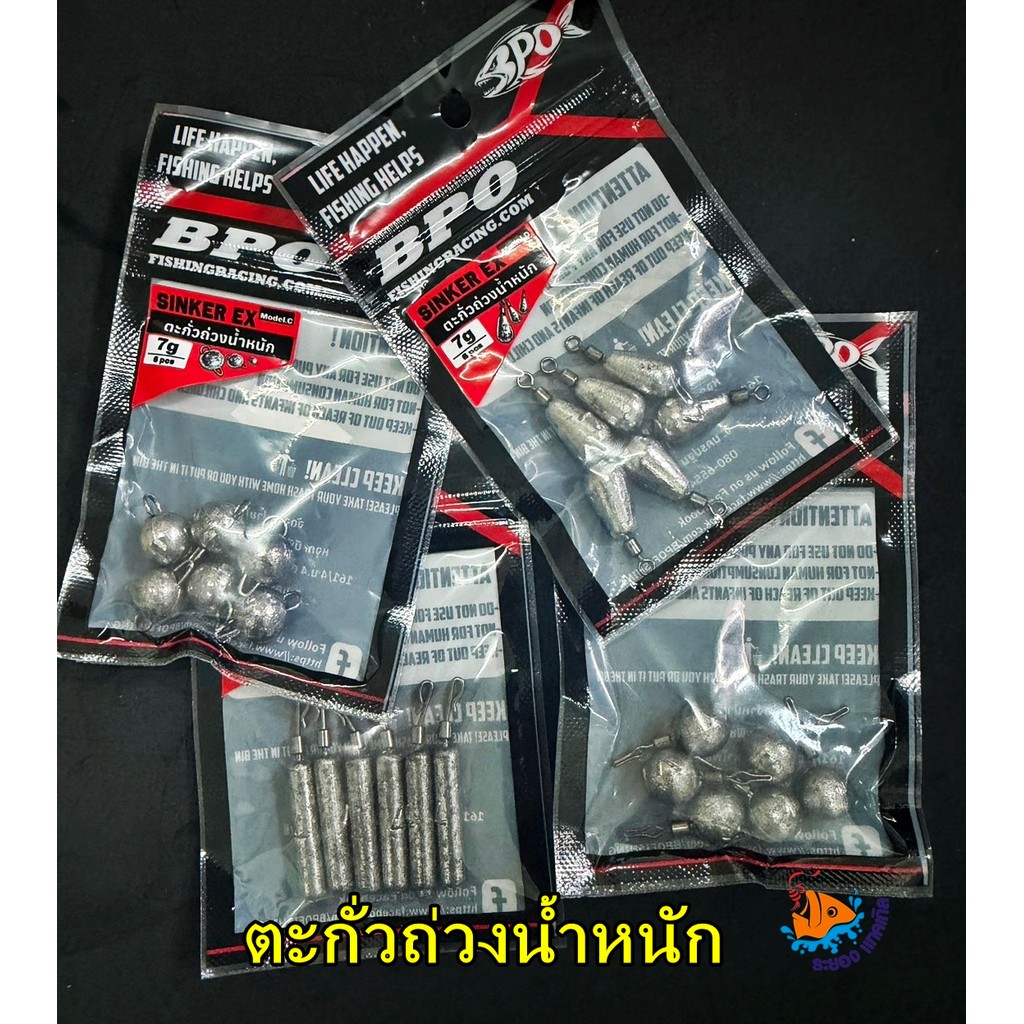 ตะกั่วตกปลา BPO SINKER EX J-RIG Drop shot ตกแคโร ผูกง่าย ใช้ดีมาก