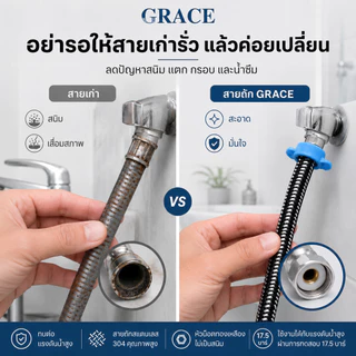 GRACE สายน้ำดี สแตนเลสแท้ถัก 4หุน2ข้าง ทอทนทาน เหนียว 30/40/50/60/80/100cm สายต่อน้ำอเนกประสงค์