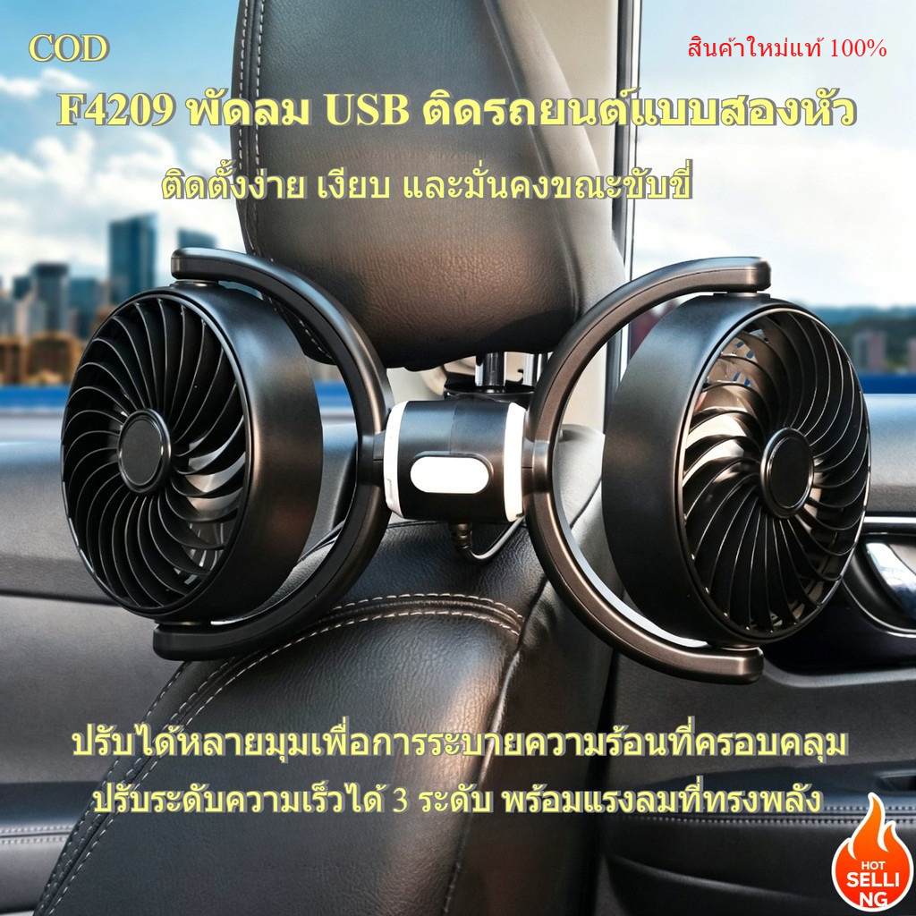 🎠สินค้าใหม่ 100% พร้อมส่ง🎠 12V 24V แบบหัวคู่ พัดลมในรถยนต์ พัดลม ปรับได้ 360 องศา พัดลมคู่ พัดลม USB ความเร็วลม 3