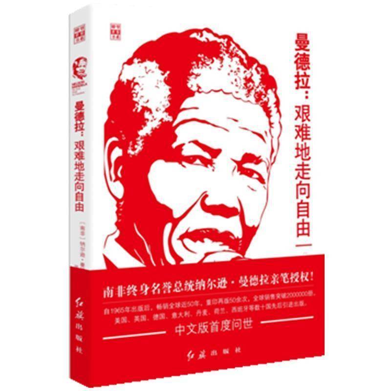 Mandela: Hard Towards Freedom Nelson Mandela Mandela หนังสือชีวประวัติ