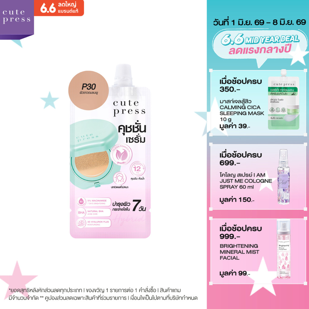 [แบบซอง] CUTE PRESS HYBRID BRIGHTENING CUSHION SPF 50 PA++++ 5g
