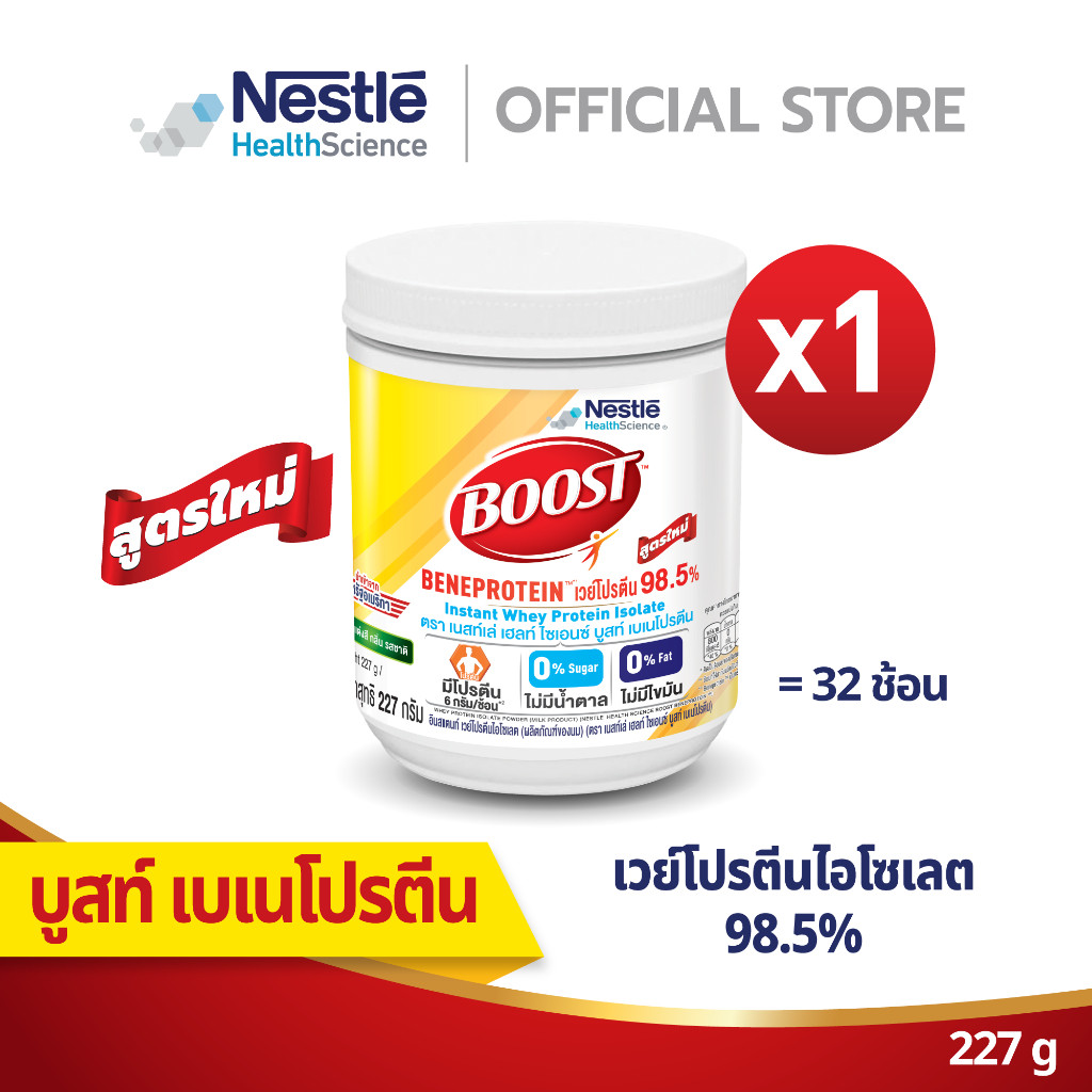 Boost Beneprotein บูสท์ เบเนโปรตีน อาหารเสริมทางการแพทย์ เวย์โปรตีน 1 กระปุก