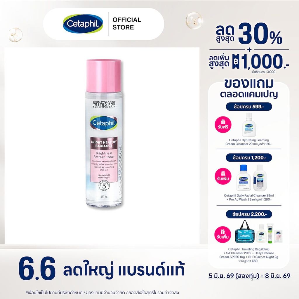 เซตาฟิล Cetaphil Bright Healthy Radiance Brightness Refresh Toner โทนเนอร์ทำความสะอาดผิวหน้า เพิ่มความกระจ่างใส 150 ml.