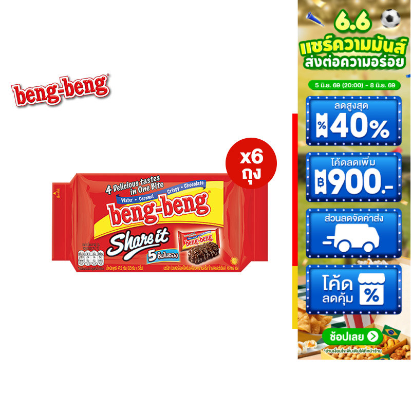 [6 แพ็ค] Beng Beng Share It Pouch เบงเบง แชร์ อิท ถุง 5 ชิ้น 47.5 กรัม จำนวน 6 ถุง