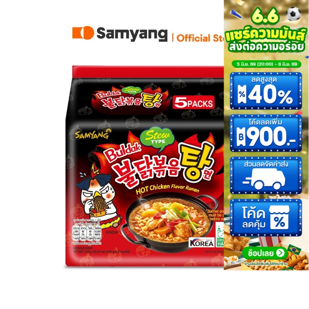 [แพ็ค 5 ซอง] Samyang Buldak Hot Chicken Stew Ramen ซัมยัง บูลดัก ฮอต ชิคเก้น สตูว์ ราเมง 725 กรัม