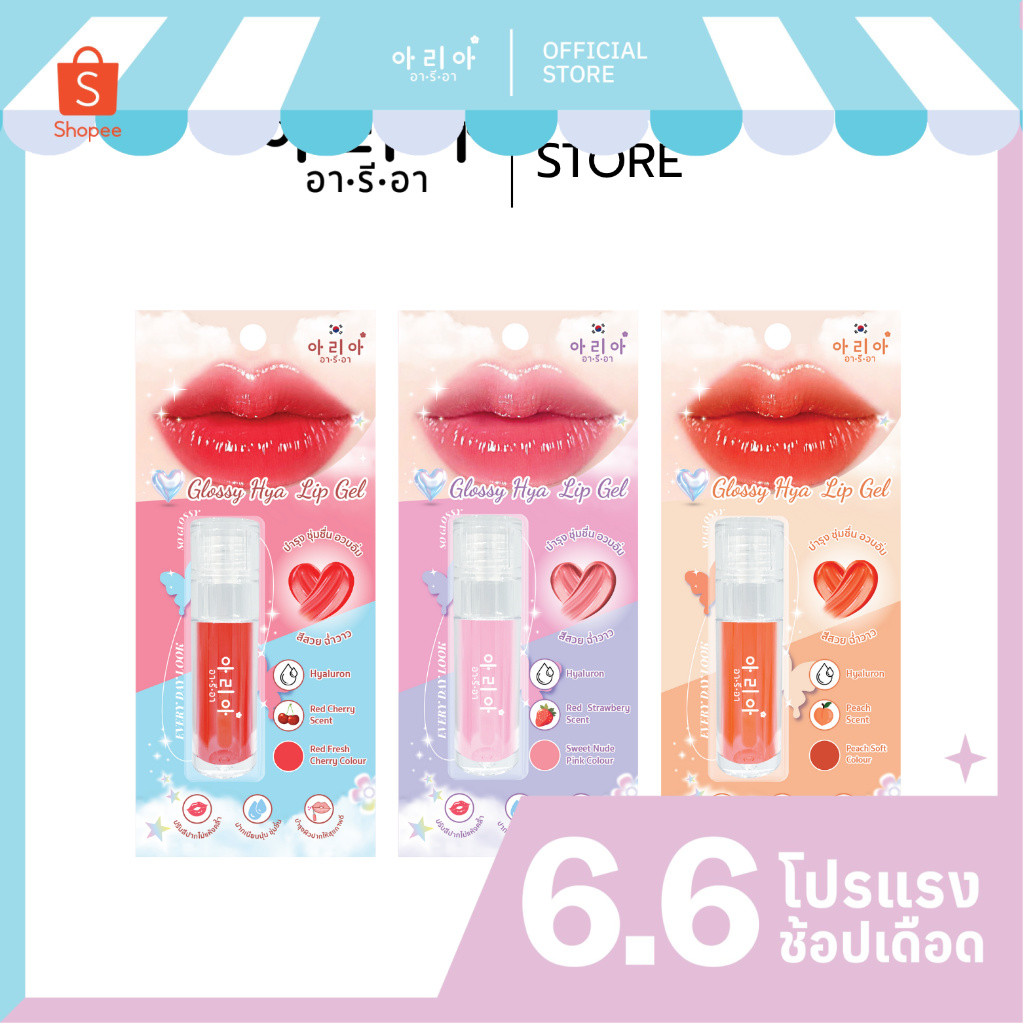 ลิปกลอสไฮยา ฉ่ำวาวติดทน อิ่มฟู สีสวยขั้นสุด ลิปกลอส