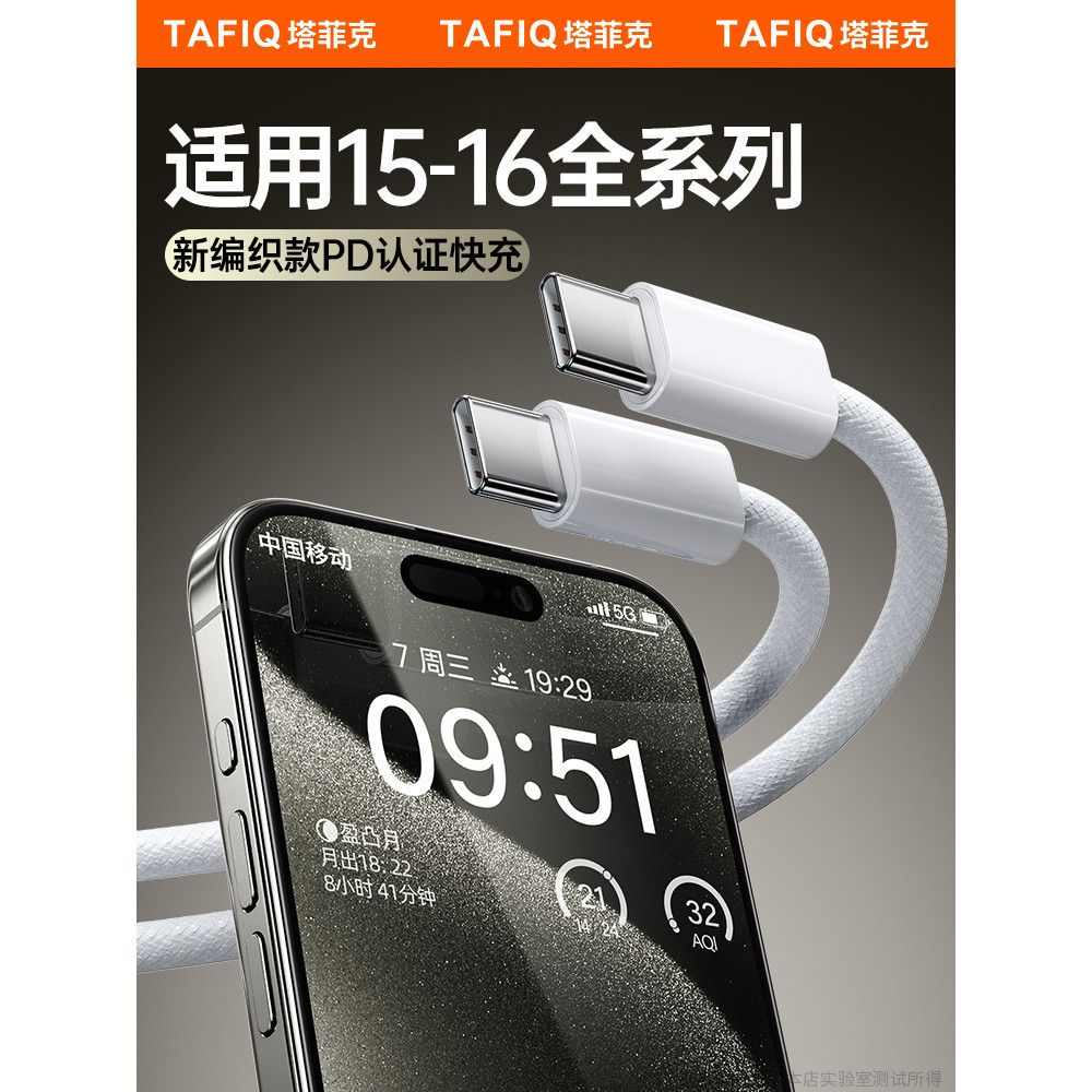 Taffick pd30w เหมาะสําหรับ Apple 16 สายชาร์จ 15ProMax สายเคเบิลข้อมูล iPhone15 โทรศัพท์มือถือ Plus2m