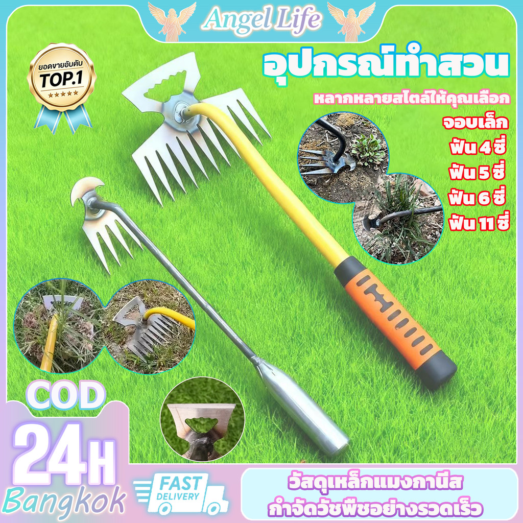 คราดหญ้าด้ามยาวอเนกประสงค์ ใช้งานง่าย ทําจากเหล็กแมงกานีส ทนทาน แข็งแรง กําจัดวัชพืชที่แม่นยํา 4 ฟัน 5 ฟัน 6 ฟัน 11 ฟัน