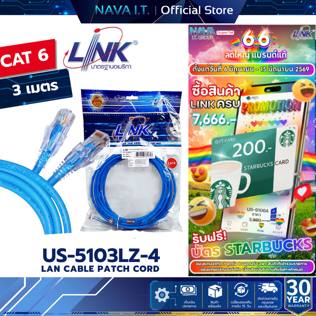 LINK US-5103LZ-4 BLUE สาย 3 เมตร CAT6 RJ45 PATCH CORD LSZH 3M. LAN CABLE ประกัน 30ปี