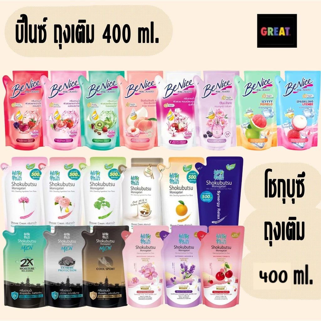 ครีมอาบน้ำ SHOKUBUTSU โชกุบุสซึ  และ Benice บีไนซ์ ครีมอาบน้ำกระชับผิว ชนิดถุงเติม 400มล.