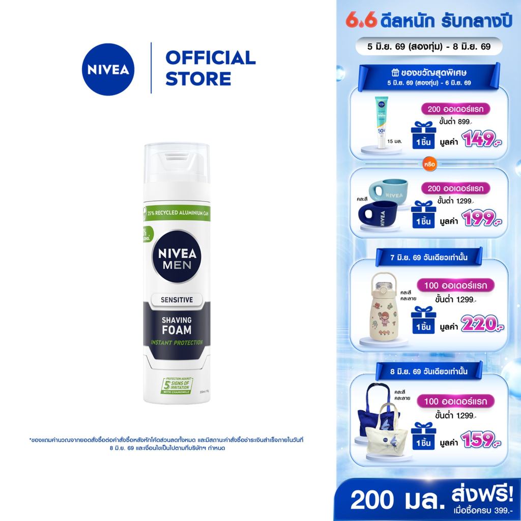 นีเวีย เมน เซนซิทีฟ สกิน เชฟวิ่ง โฟม 200 มล. NIVEA โฟมโกนหนวด