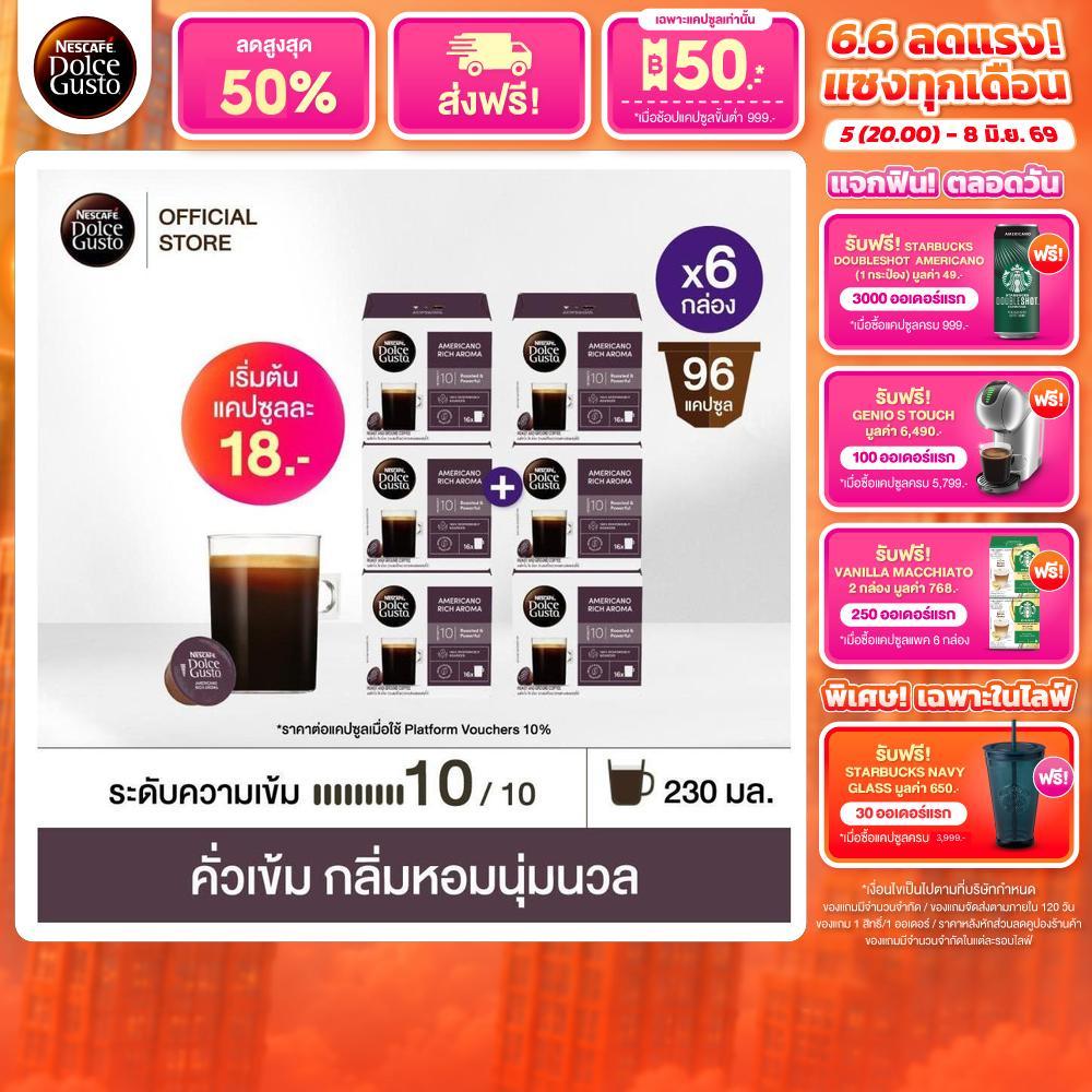 [เลือกรส] NESCAFE DOLCE GUSTO เนสกาแฟ โดลเช่ กุสโต้ 16แคปซูล/กล่อง (6กล่อง)