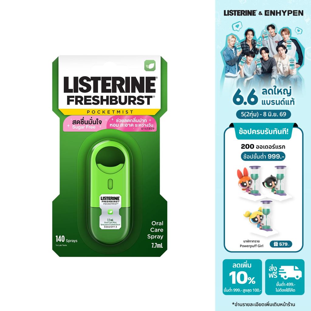 Listerine Pocketmist FreshBurst 7.7mlลิสเตอรีน พ็อกเก็ตมิสท์ เฟรชเบิร์ส 7.7มล.