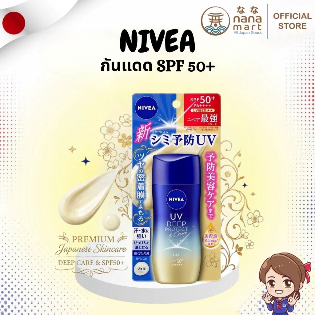 กันแดดทนเหงื่อทนน้ำ Nivea UV Deep Protect & Care Gel Sunscreen SPF50+ PA++ 80g ✨⭐