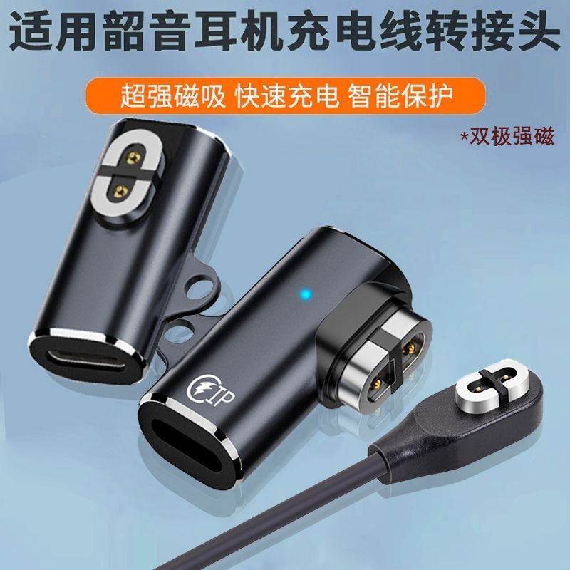 เหมาะสําหรับ SHOKZ Shaoyin AS800 Bone Conduction ชุดหูฟังสายชาร์จ S803 S810 หัวแปลงแม่เหล็ก OpenRun