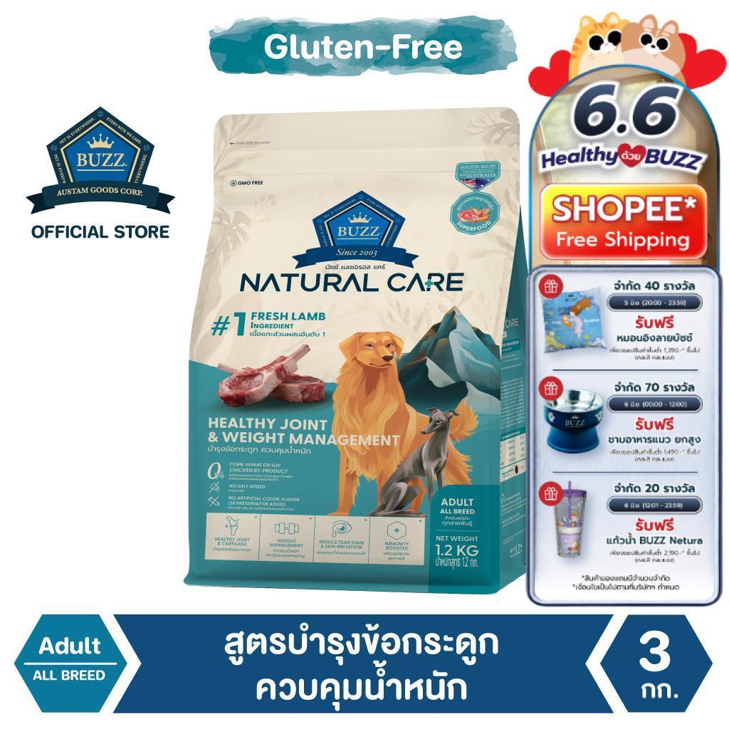BUZZ HOLISTIC NATURAL CARE อาหารสุนัข สูตรแกะ HEALTHY JOINT & WEIGHT MANAGEMENT สำหรับสุนัขทุกสายพันธุ์ - 3 kg